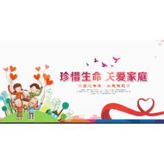 珍惜生命