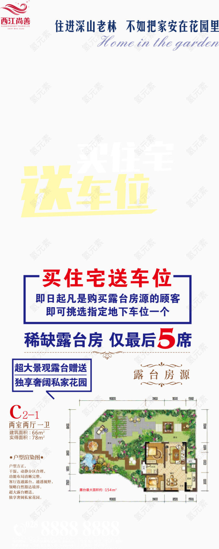 房产销售