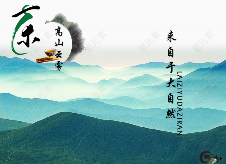 大自然高山云雾素材背景