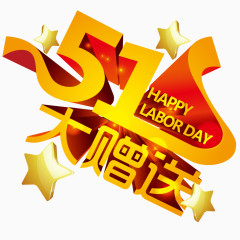 五一大赠送海报设计