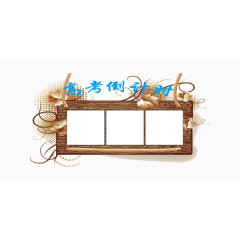 高考倒计时简约教育图片