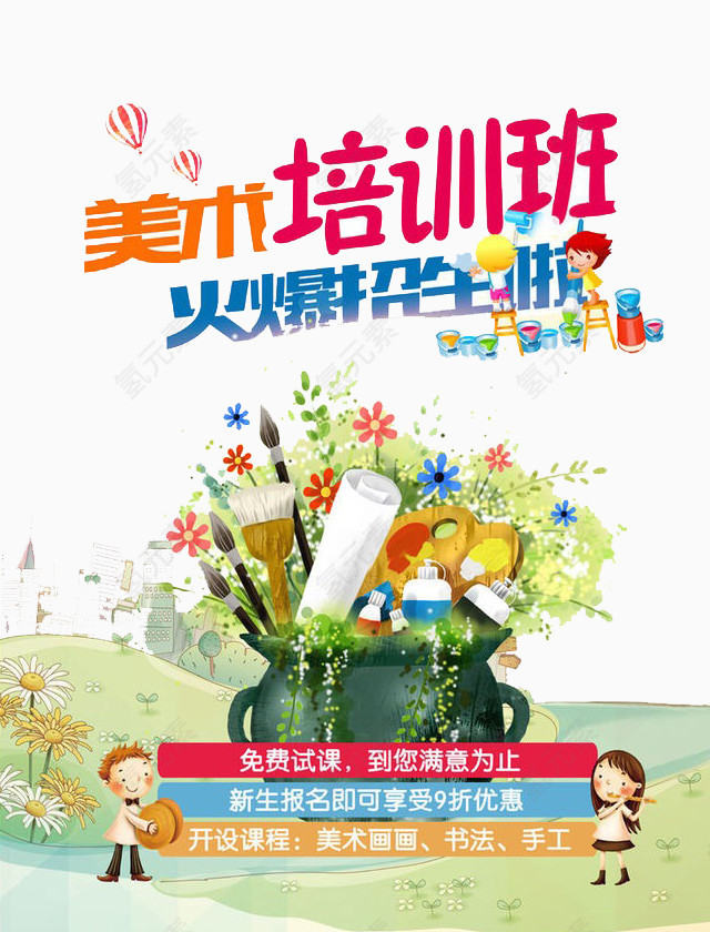 美术培训班