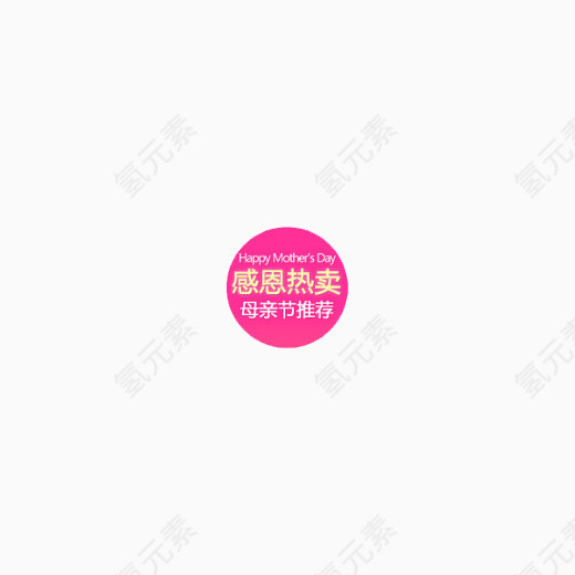 感恩热卖标签