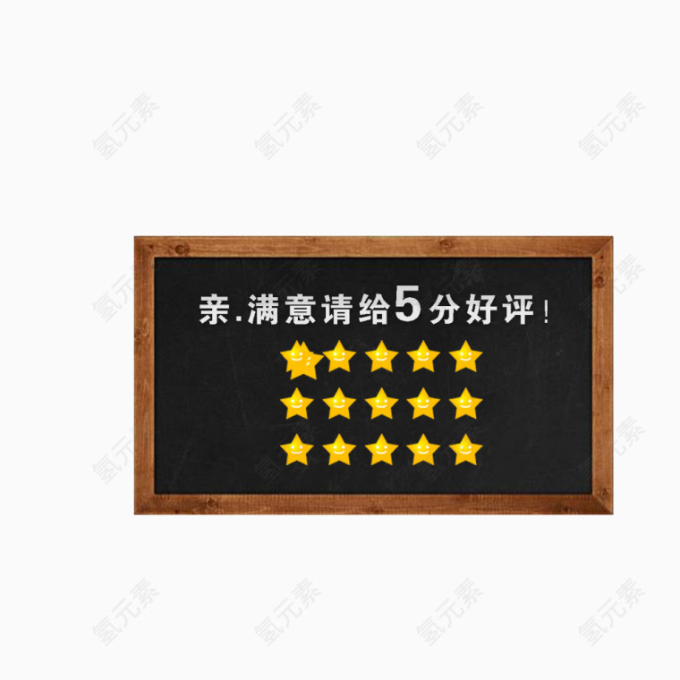 黑板5分好评