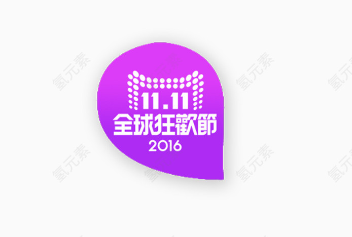 全球狂欢节