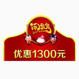 闹元宵活动