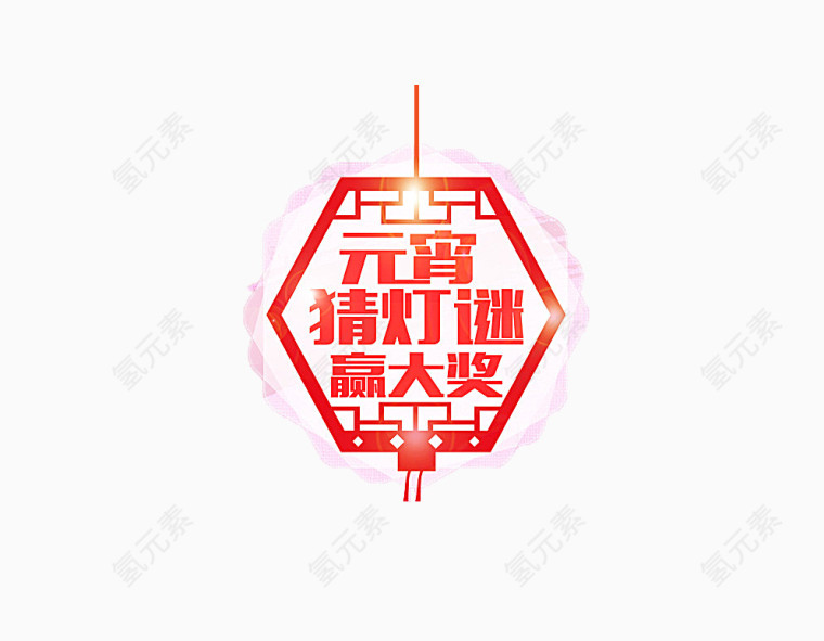 元宵猜灯谜赢大奖