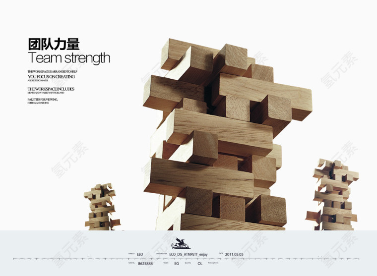 积木团队