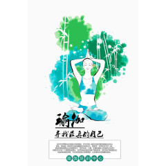 修身养性