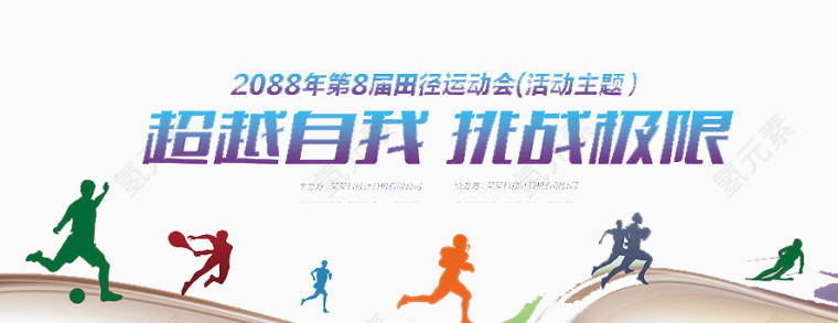 超越自我