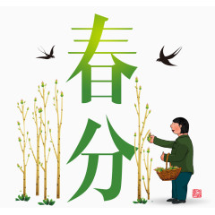 二十四节气之春分