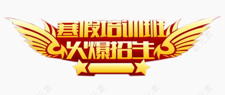 寒假培训班火爆招生