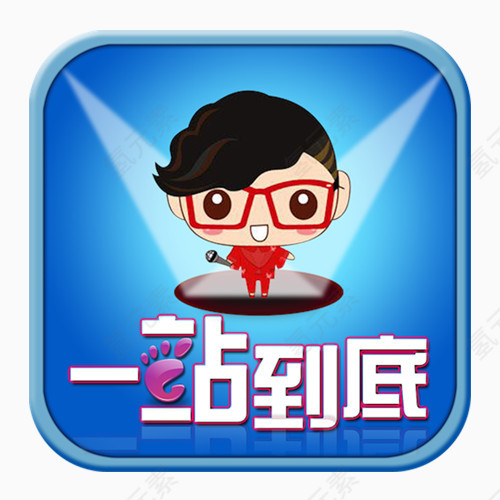 一站到底题库图标
