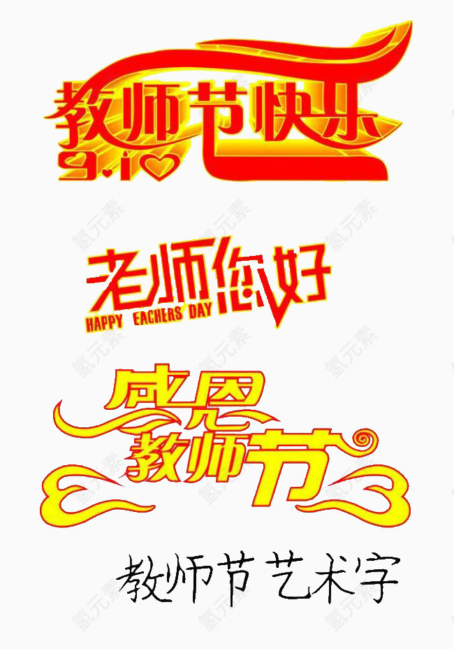 教师节