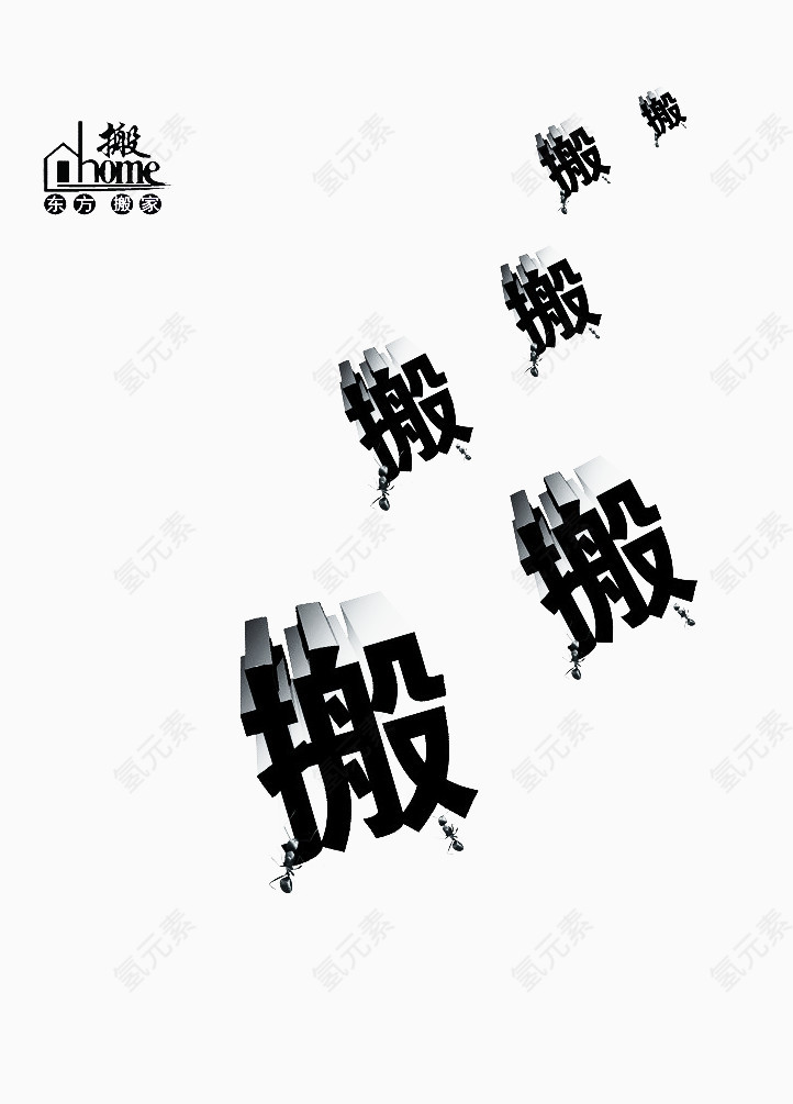 形象设计搬家元素