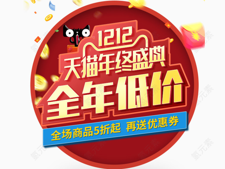 双12全年最低价