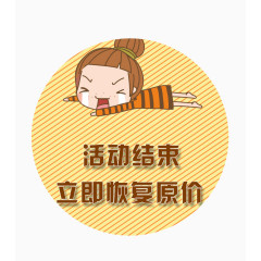 活动结束卡通哭泣女孩免抠素材