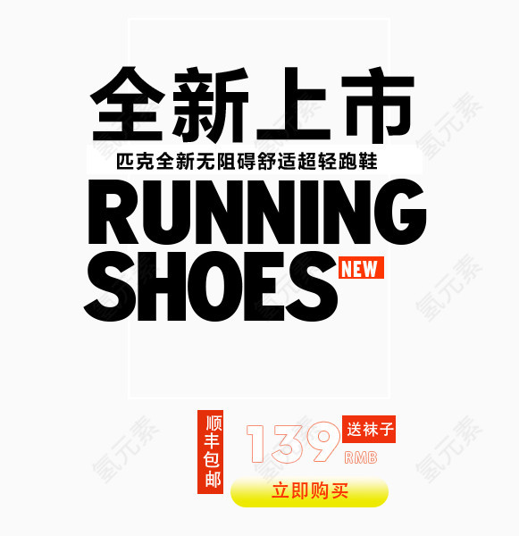 促销活动海报