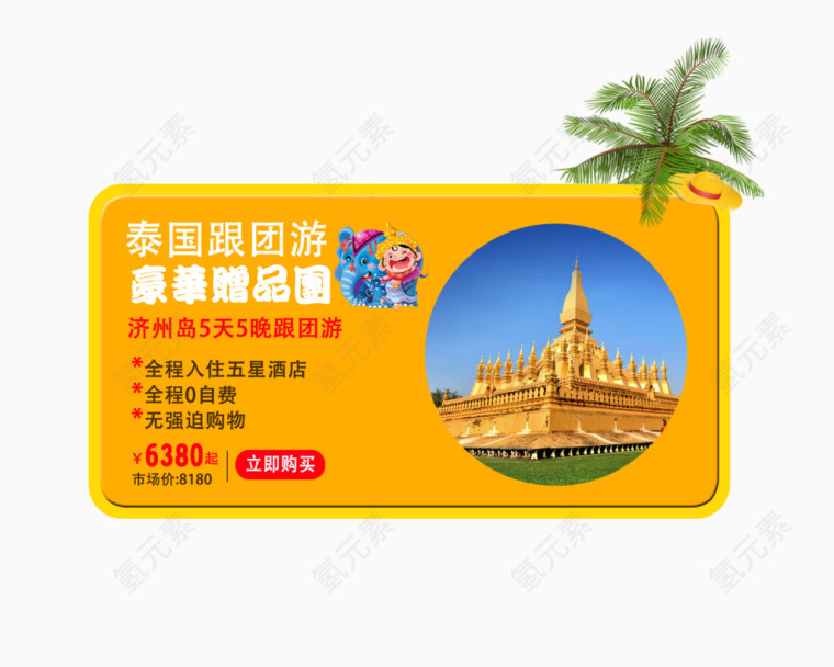 泰国旅游