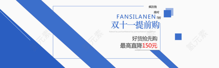 双十一提前购排版