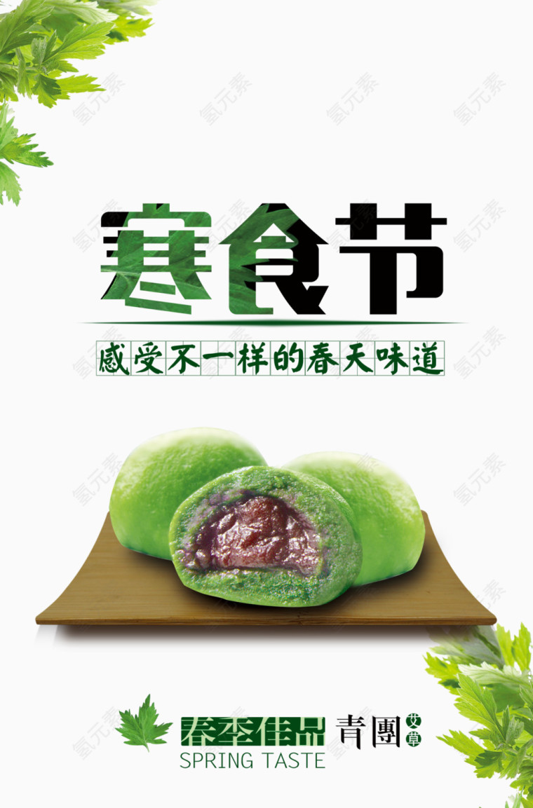 寒食节的素材