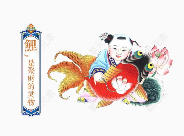 鲤鱼吉祥