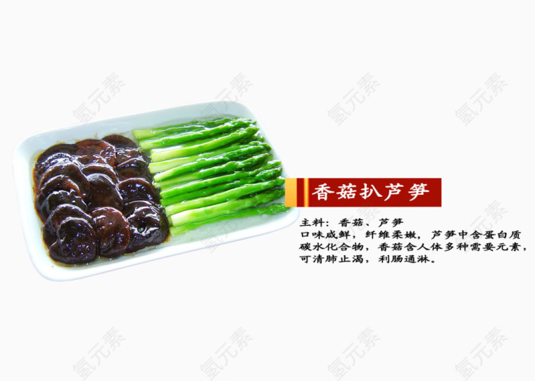 香菇扒芦笋