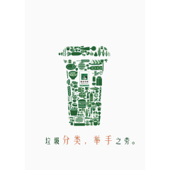 垃圾分类海报