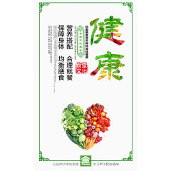 健康