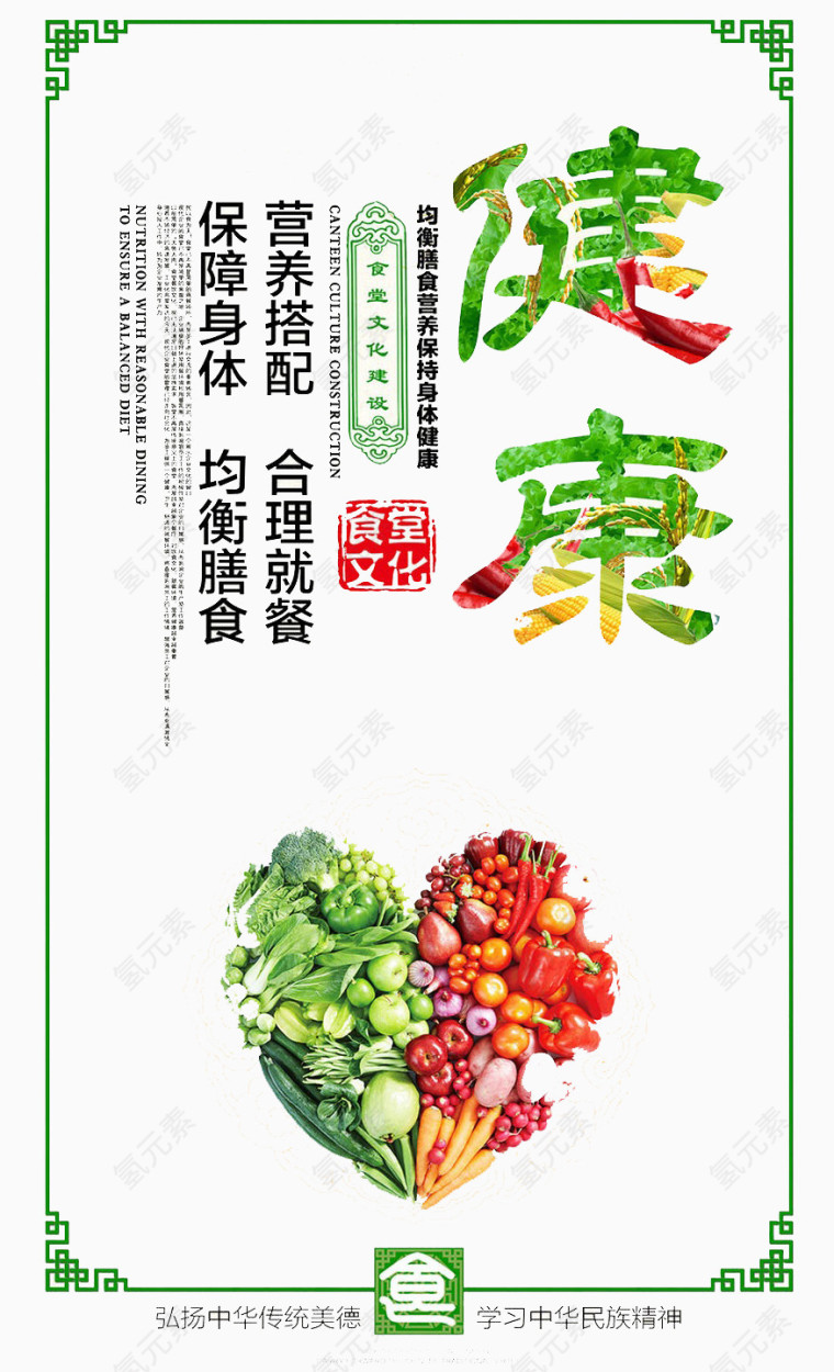 健康