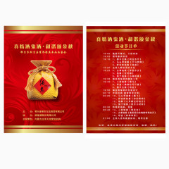 矢量酿酒公司晚会节目单