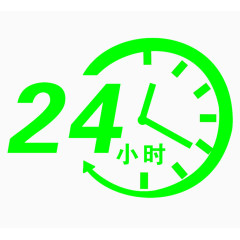 24小时