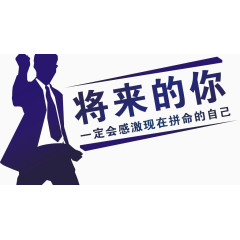 励志标语