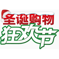 圣诞购物狂欢节帽子雪花图案