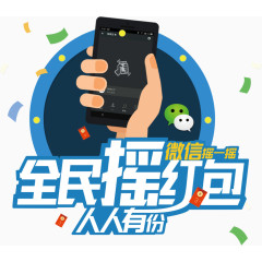 摇红包APP活动主题