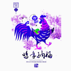 鸡年祈福装饰图案