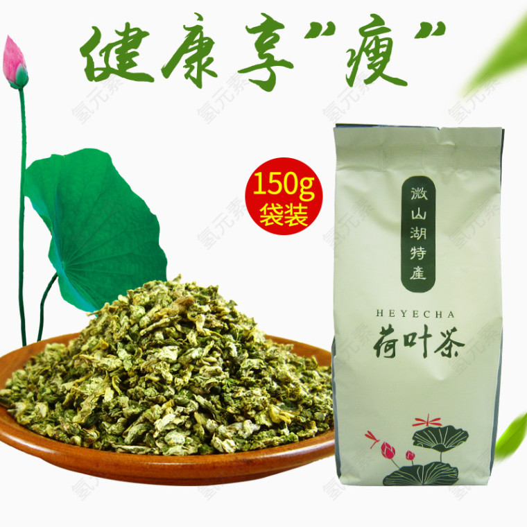 荷叶茶主图素材