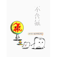 关爱牙齿海报