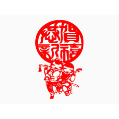 恭贺新禧