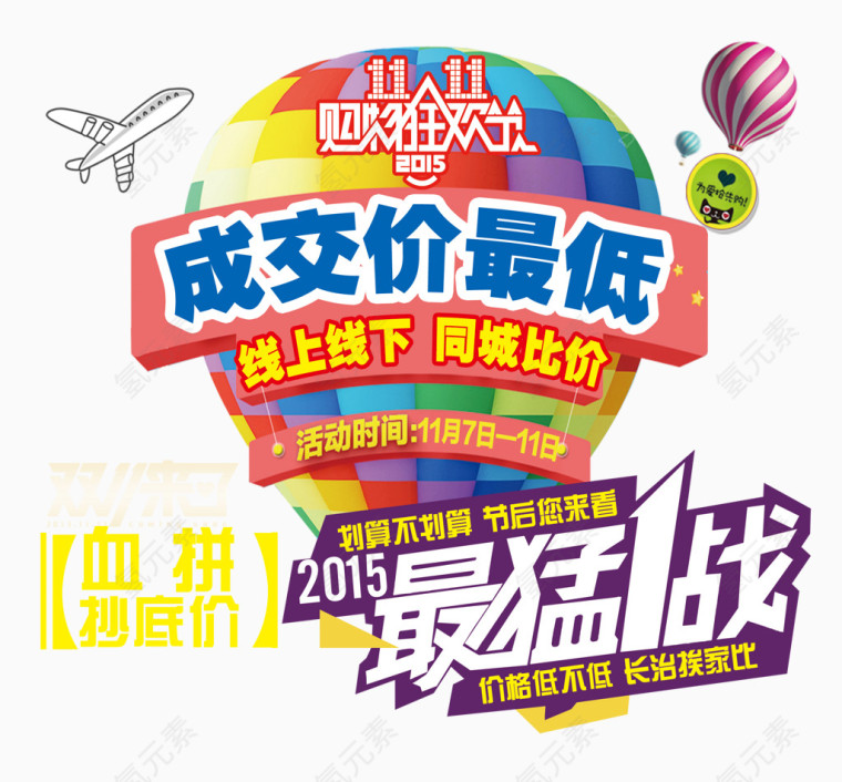 双十一