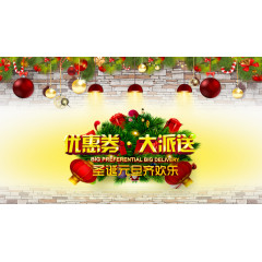 圣诞节优惠券大派送