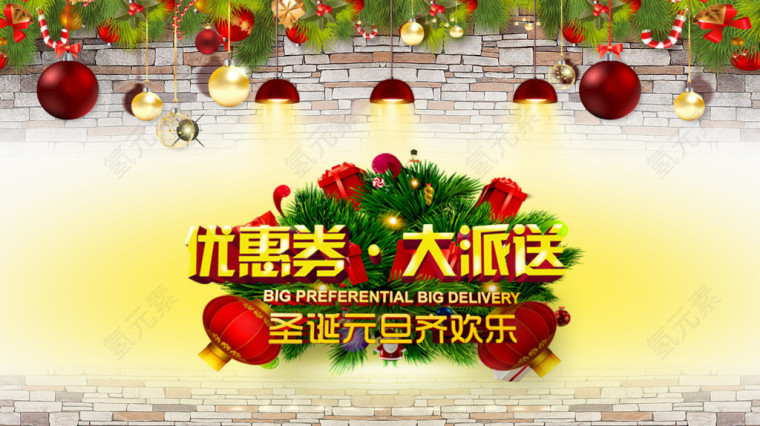 圣诞节优惠券大派送