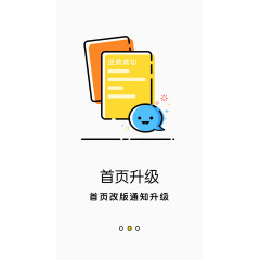 首页升级
