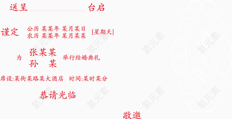 婚礼邀请函模板海报元素