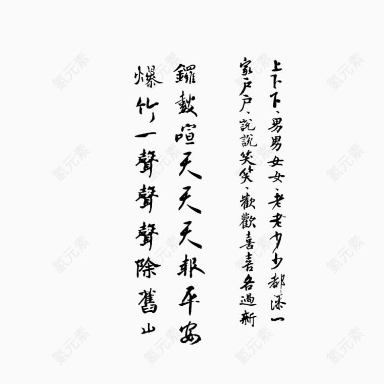 文字背景喜庆春节元素矢量素材
