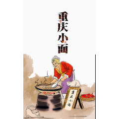 重庆美食