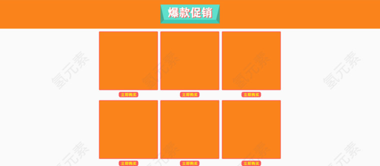 爆款促销