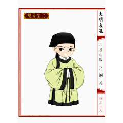 大明衣冠生员巾服襕衫