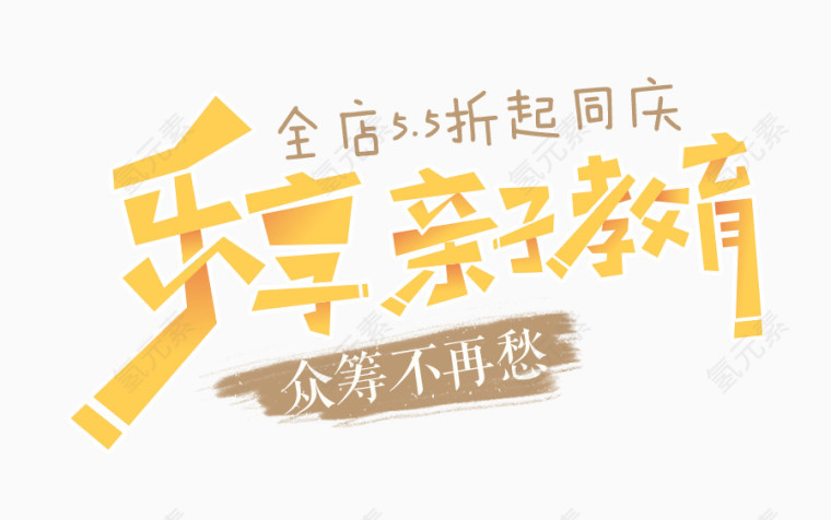 亲子教育