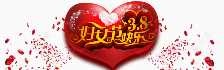 女生节心形图案